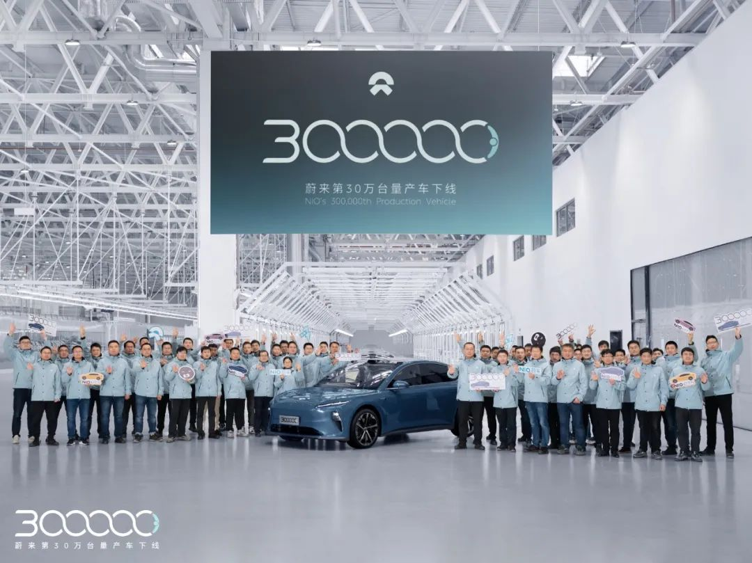 NIO produces 300,000 mass-production vehicles, may exceed 500,000 next year.