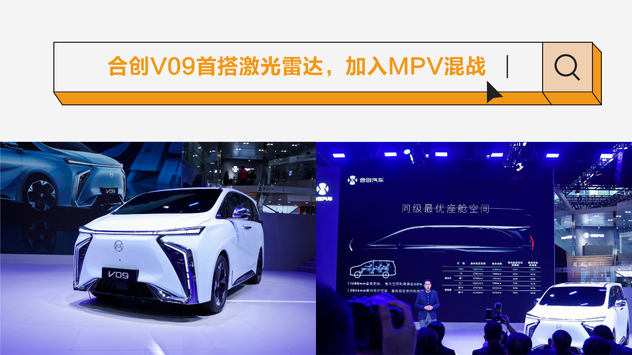 Equipped with the exploration and dimensioning LiDAR, a range of over 750 kilometers, the Hozon V09 is stirring up the market for large pure electric MPVs.