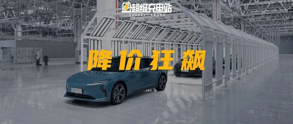 Is it true that NIO is reducing its price by 100,000 yuan as rumored online? Will this be the big move for the beginning of 2023?