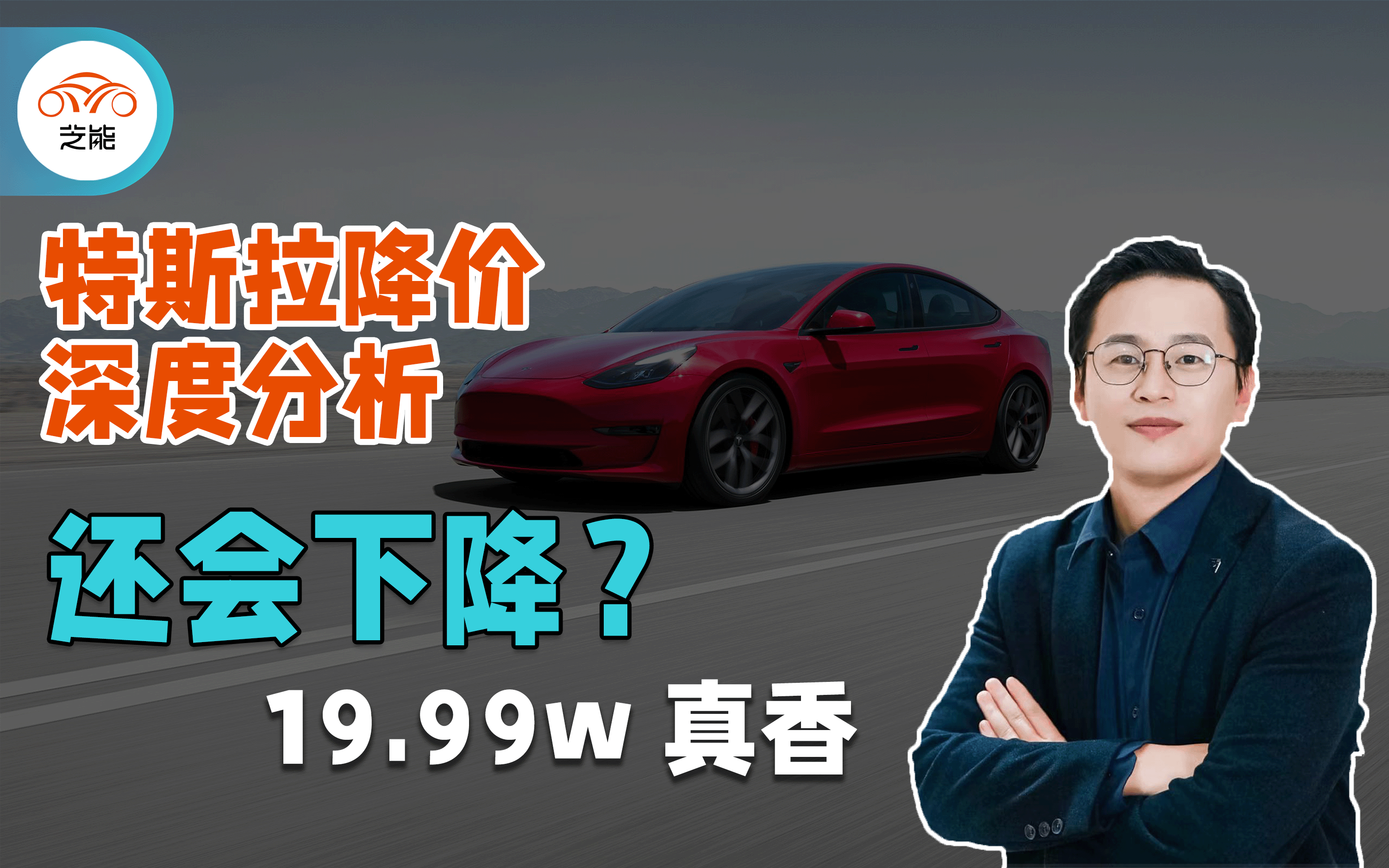 "Micro Talk": in-depth analysis of Tesla's price reduction, will it lower again?