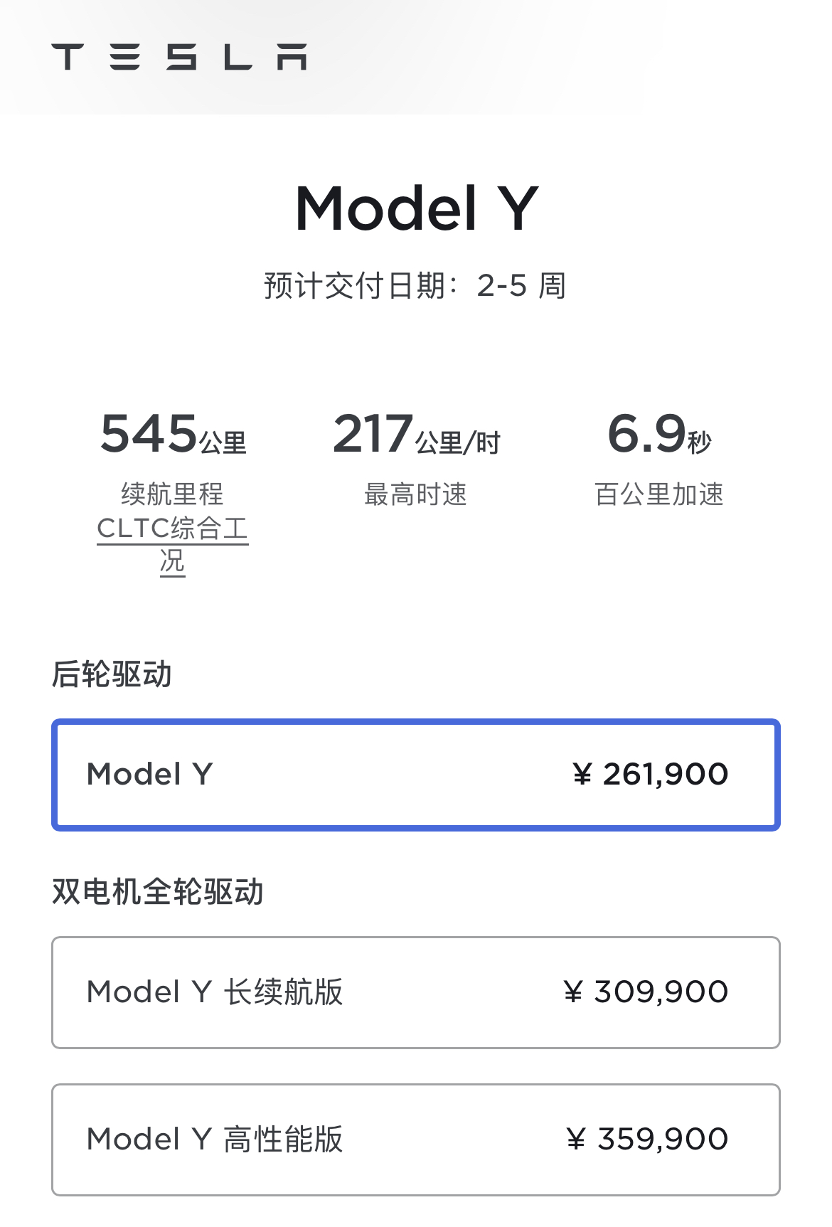 Tesla's rear-wheel drive Model Y has increased in price by 2,000 yuan.