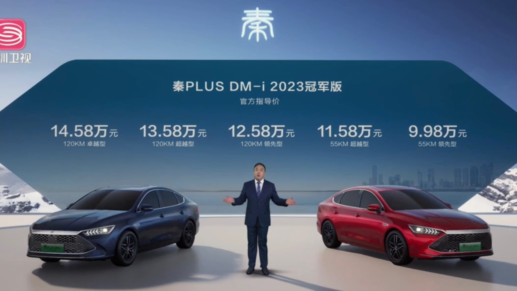 More quantity without higher price, BYD Qin PLUS DM-i Champion Edition 23 is released.