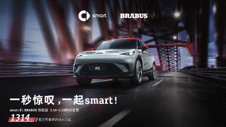 smart elf #1 BRABUS performance edition available for sale for a limited time in China with 1,314 units.