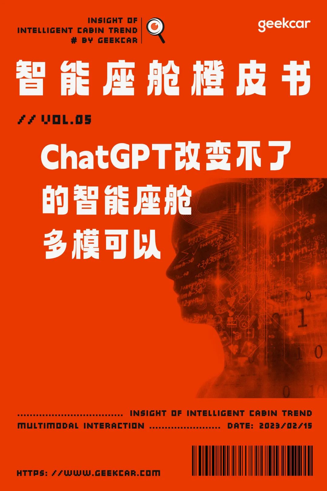 Orange Book | Cabin Interaction: ChatGPT Cannot Change Intelligent Cabin, but Multi-mode Can.