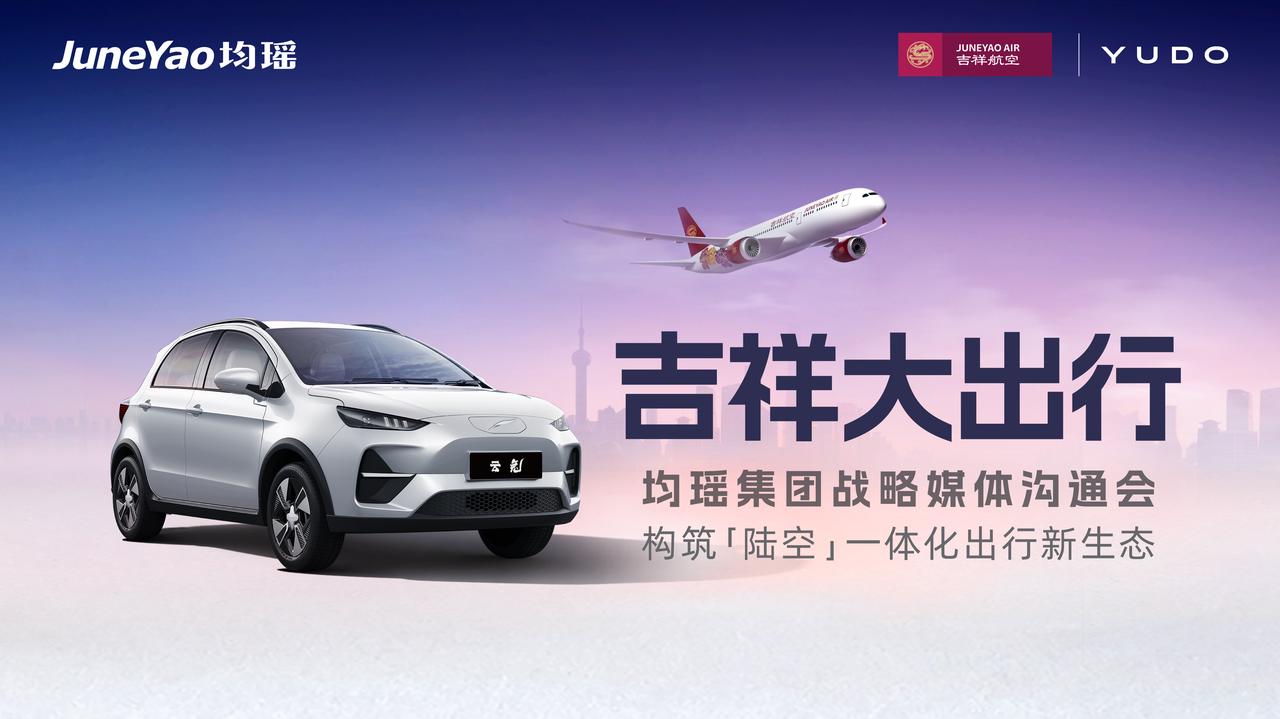 Airline company ventures into auto industry, the first SUV of YunDrive will be launched.