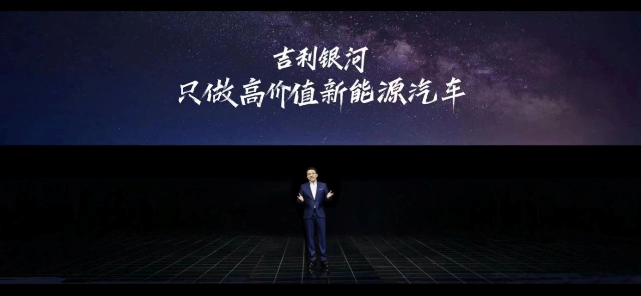 Geely launches its "Galaxy" strategy.