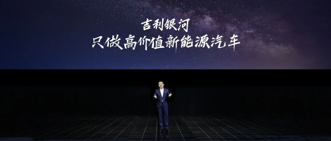 Can Geely's ambition fit in the "Galaxy"?