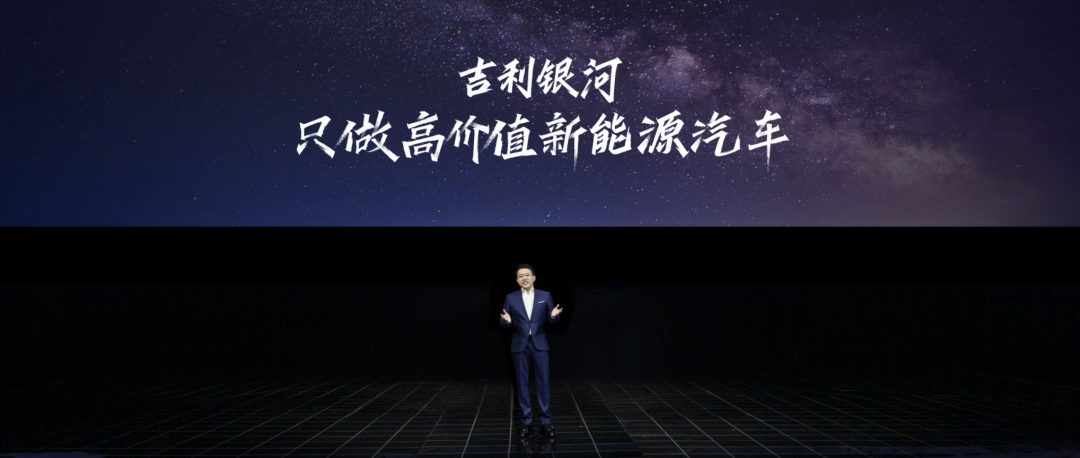 The birth of Galaxy, Geely shines its sword.