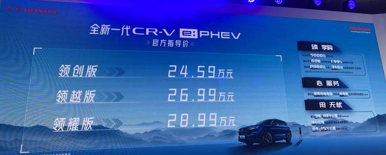 Dongfeng Honda CR-V e:PHEV launched, priced at RMB 245,900 - 289,900.
