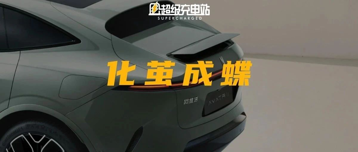 From Caterpillar to Butterfly: The Evolution of Chinese Automobile Chassis - Chassis Analysis of Avatar 11 VS Model Y.
