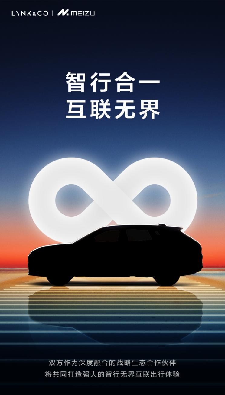 Meizu's Flyme Auto system is officially named "Infinite Connection", and the Lynk & Co 08 will be released this month.