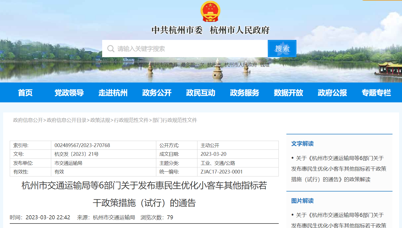 Hangzhou issues trial notice, eligible individuals can directly apply for car license plates.