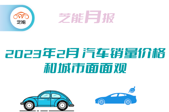 Cheezheng Express | February Vehicle Market Report (Part 1): Sales Battle in Different Price Segments