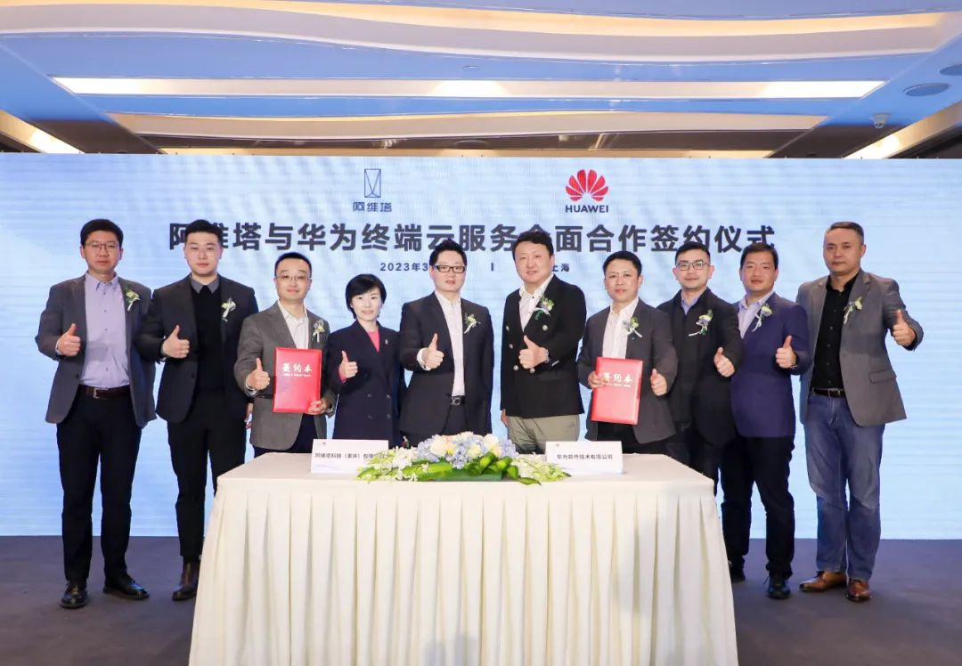 Avita and Huawei have signed a comprehensive cooperation agreement on terminal cloud services.