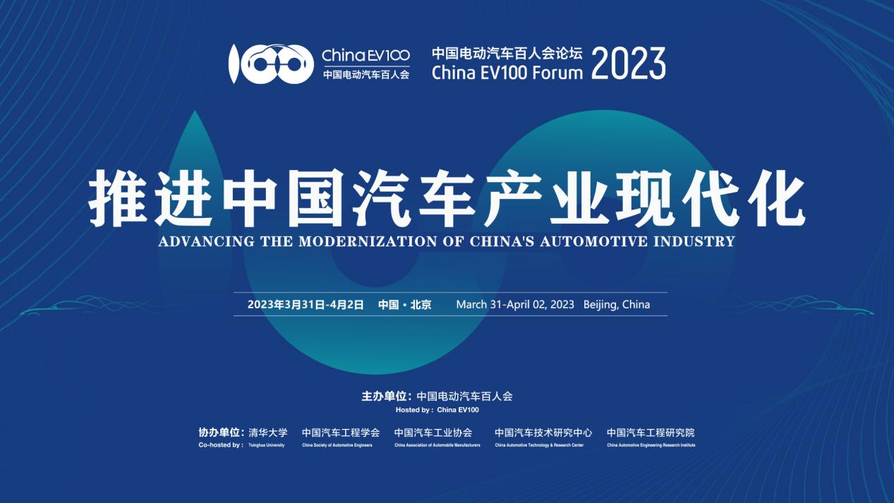 China Electric Vehicle Conference 2023: Advancing Modernization of China's Auto Industry with New Energy Vehicles