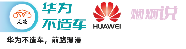 Huawei's 2022 Report Addresses Misuse of Brand in Car Industry Amid Pressure