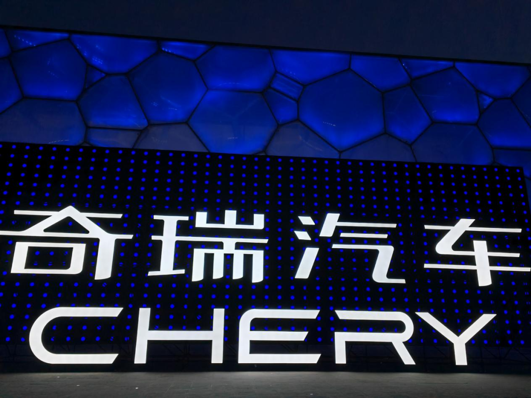 Chery's Electric Evolution: Unveiling New Strategy, Tech, and Models in 2023 New Energy Night Event
