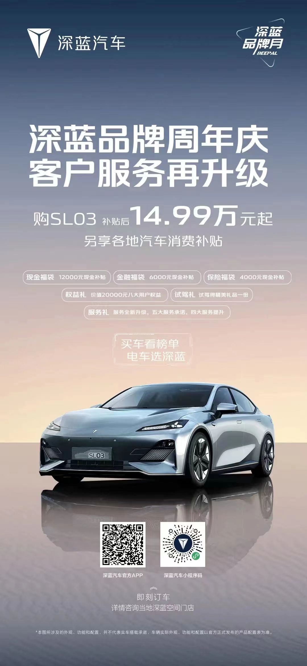 Unlock Massive Savings on Changan Deep Blue SL03 EV: Explore Subsidies & Exclusive Perks for 2023 Buyers!