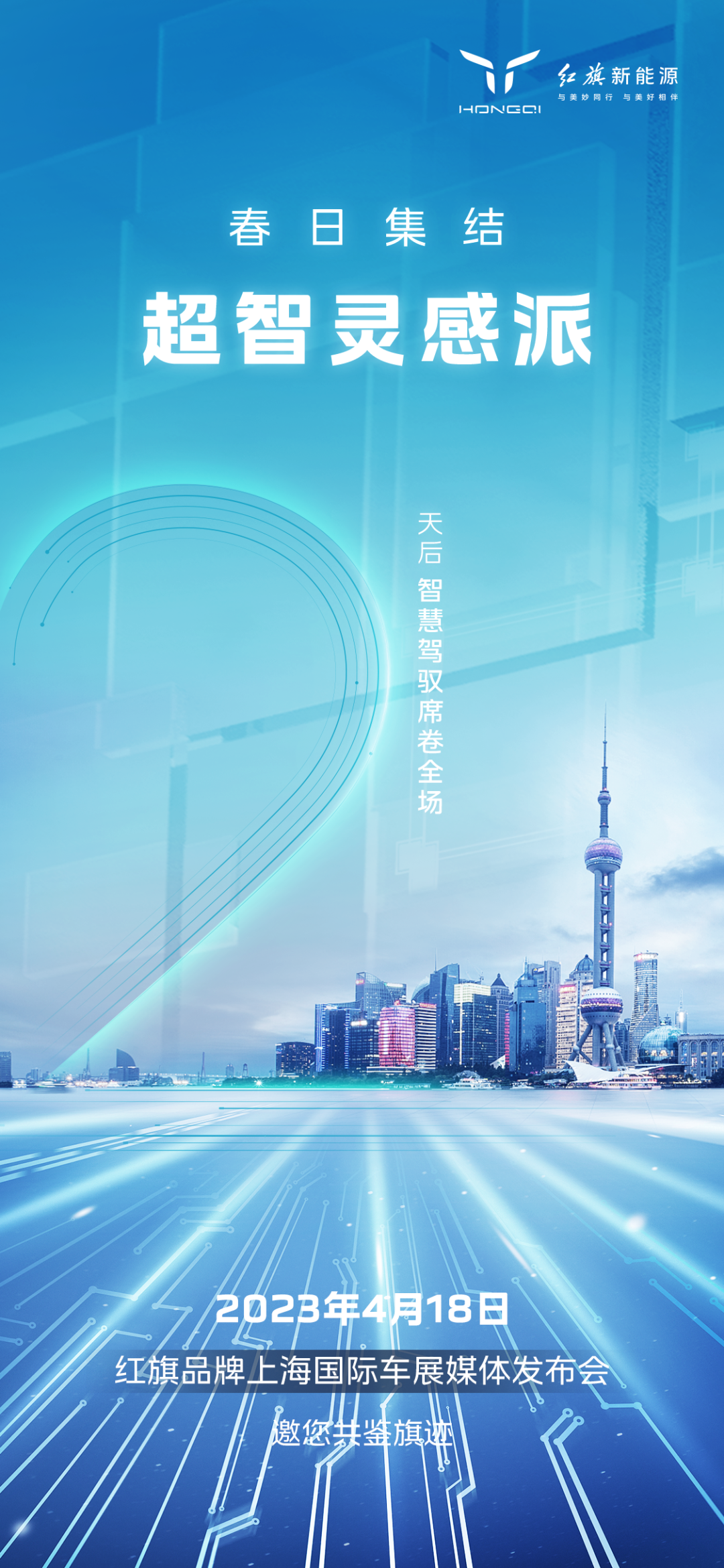 Red Flag to Unveil New L5 Model and Cutting-Edge EV Technology at Shanghai Auto Show 2021