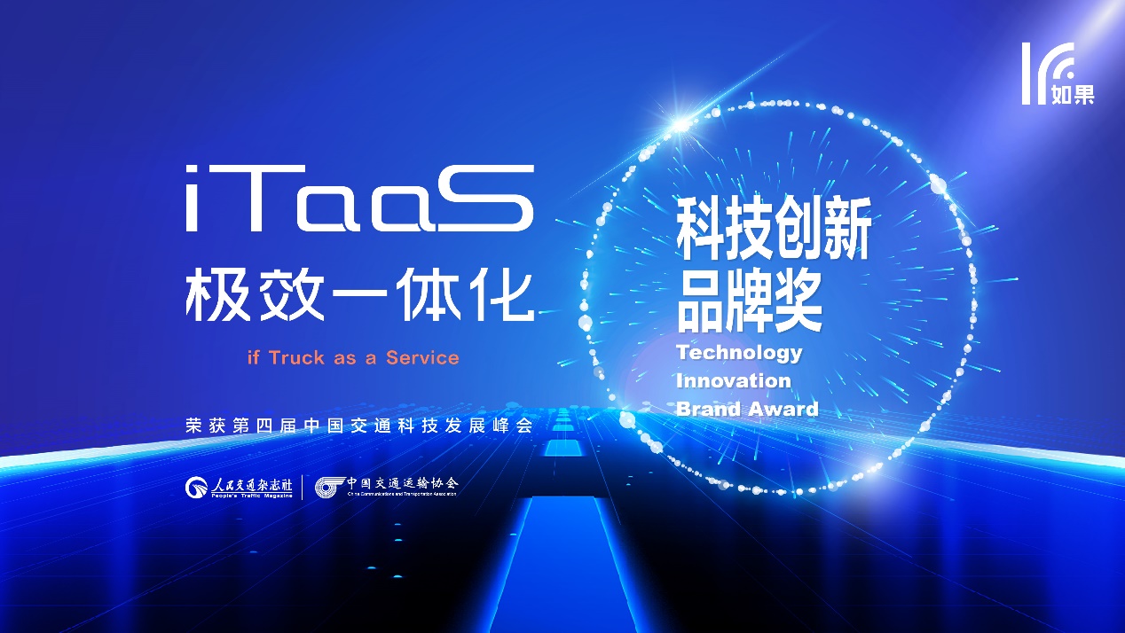 Changan's Subsidiary Releases Innovative iTaaS Service for Smart Commercial Vehicles