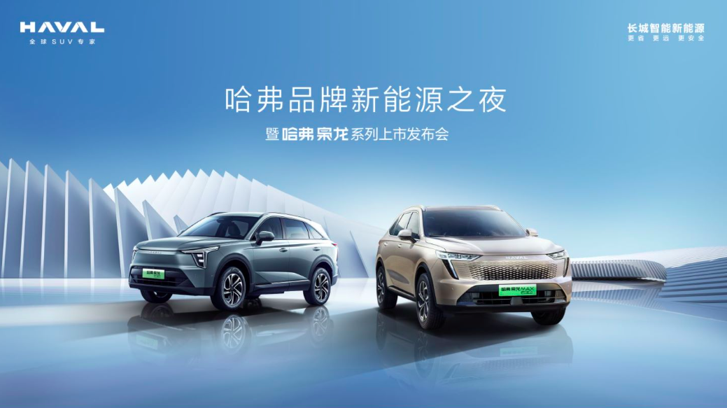 Revolutionary Haval Owl Dragon Series: Unveiling China's Top Electric SUVs with Cutting-edge Tech & Design