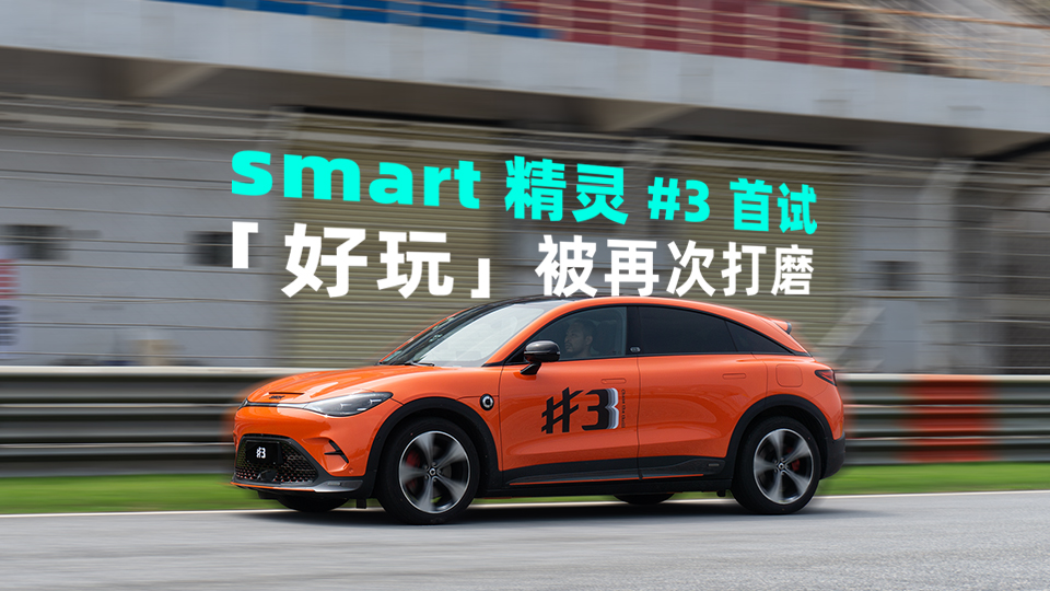 Introducing the Sleek Smart Spirit #3: A Tantalizing Blend of Hatchback, Crossover, and Pure Electric Performance