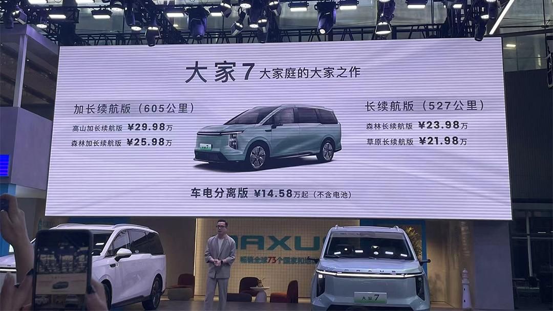 SAIC Maxus Dajia 7 Launches at 2023 Guangzhou Auto Show