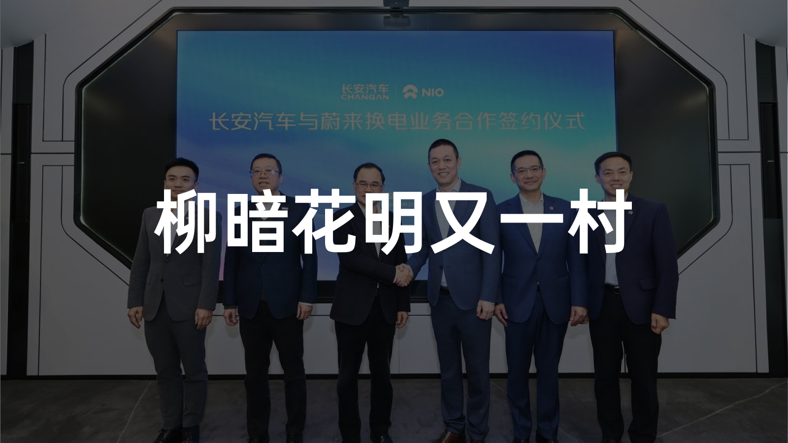 NIO and CCAG Team Up for Battery Swap: A Game Changer?