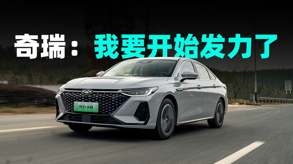 Chery's Reinvention for the EV Market: The Chery Fengyun A8