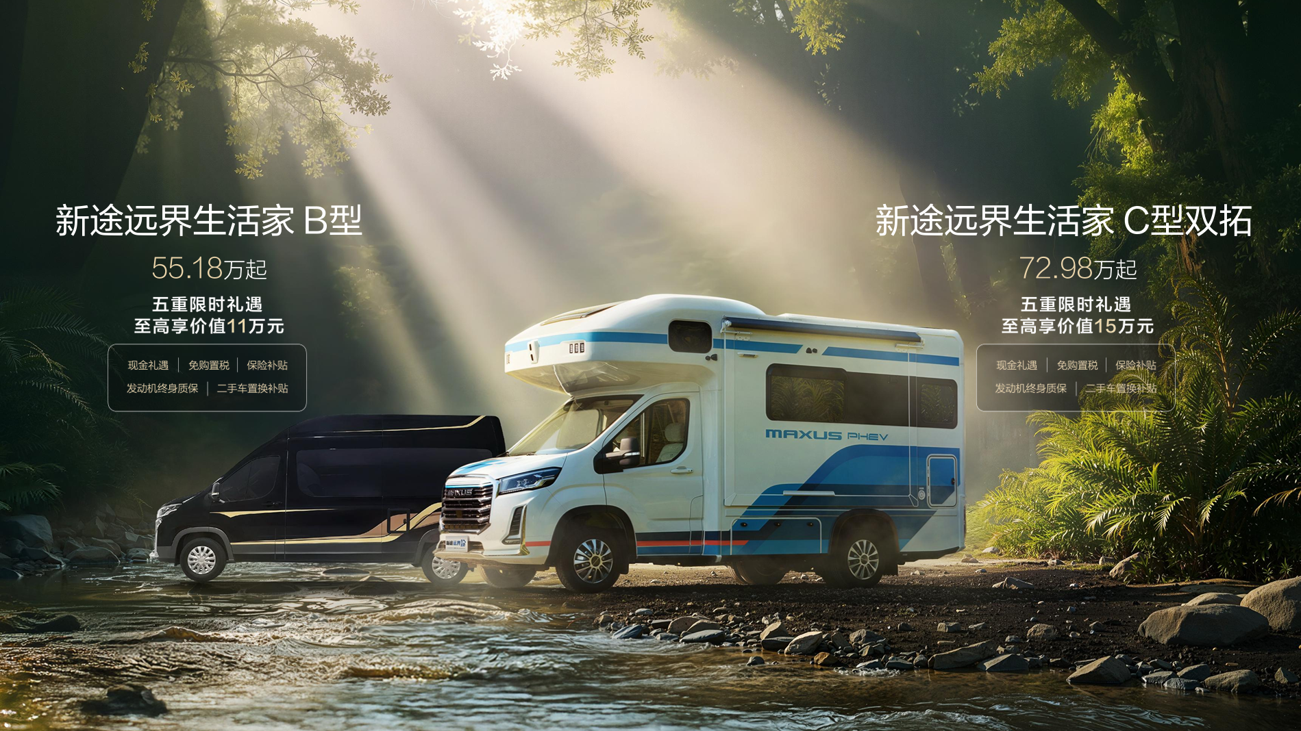 How Does MAXUS Redefine Off-Road RV Living?