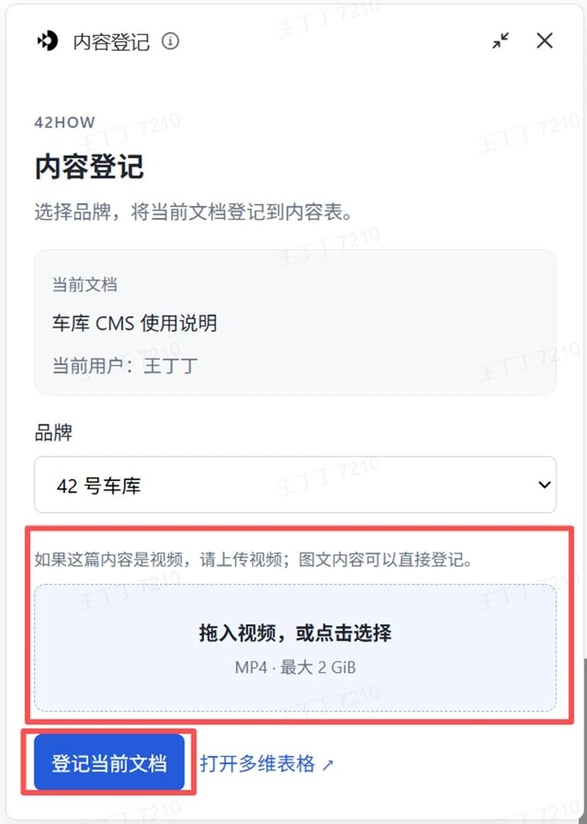 The image displays the Garage CMS Content Registration interface. The brand "42HOW" is shown at the top; below, it instructs that for videos, MP4 format, up to 2 GiB, should be uploaded or clicked directly. At the bottom, there are two blue buttons: "Register Current Document" and "Open Multi-Dimensional Table." This image directly relates to the text, visually presenting the registration interface and the crucial operation buttons for the "Edit: Register Content" step.