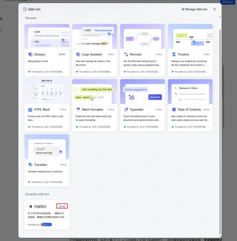 The image shows the interface for adding the Content Registration plugin in the Garage CMS. On the left is the "Add-ons" section, with the "Content Registration" plugin highlighted in red. The right side provides details about the plugin, including its name, description, and provider. This image is closely related to the text, as it illustrates how to add the "Content Registration" plugin when it is not visible, providing users with a clear path for operation.