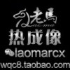 老马热成像wqc8.taobao.com