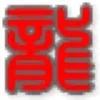靠谱青年