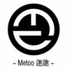 Metoo迷途