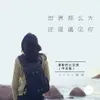 陆遥远 陆遥远