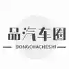 品汽车圈_