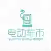 电动车市