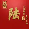 大陆-1342738 大陆-1342738