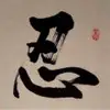 上海极赫实业-1335022
