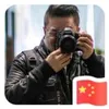 江湖尊称保罗哥
