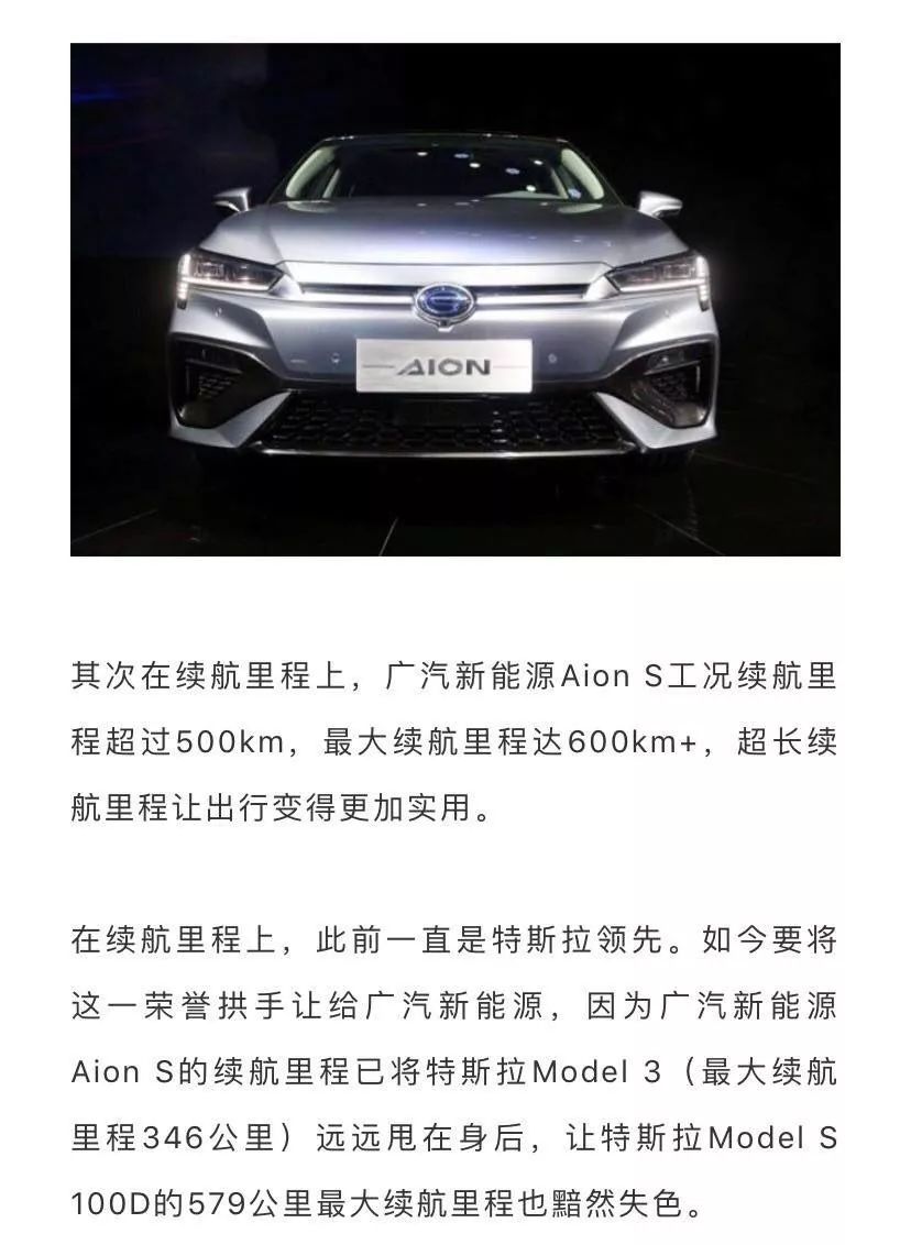 Picture from GAC New Energy's official WeChat account